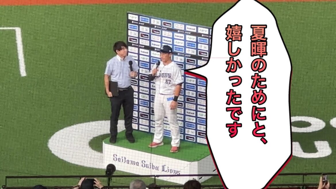 野村大樹「変化球をホームランしてやろうと思い切って打ちました」二者連続HR お立ち台ヒーローインタビュー❷ 【西武6-4日本ハム】2024/9/23 野村大樹「変化球をホームランしてやろうと思い切って打ちました」二者連続HR お立ち台ヒーローインタビュー❷ 【西武6-4日本ハム】2024/9/23