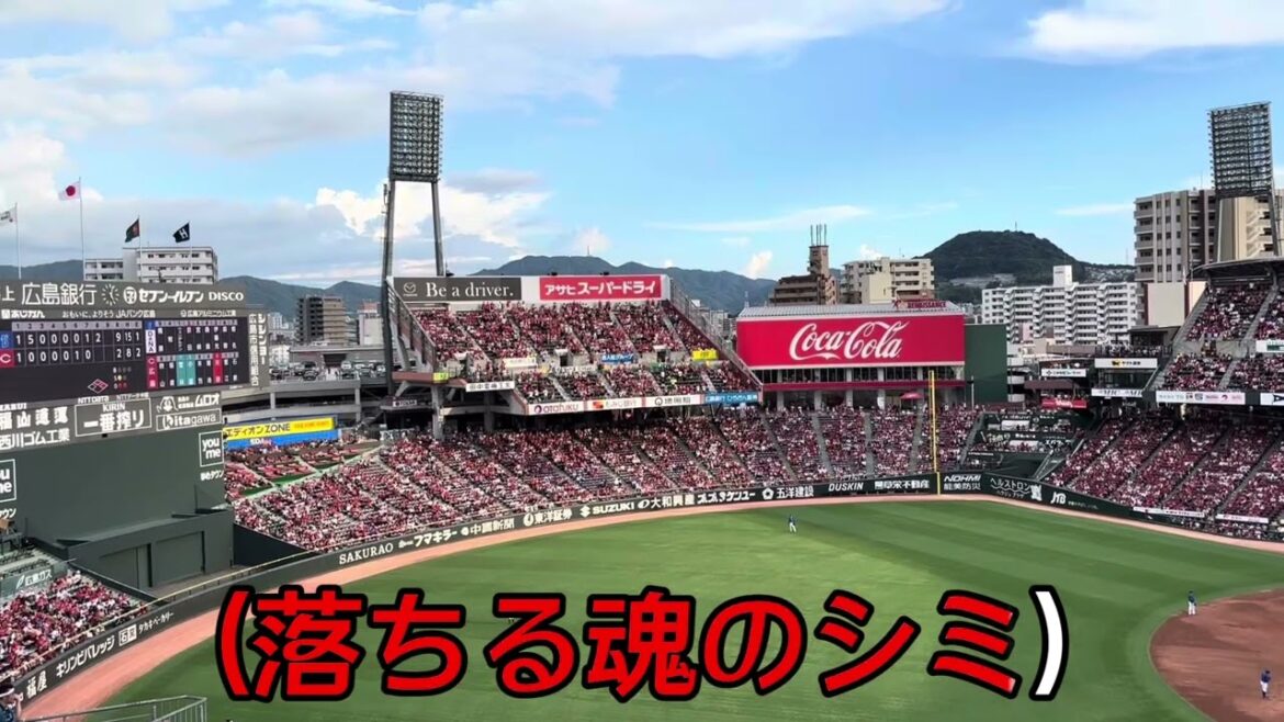 【広島東洋カープ】二文字選手応援歌