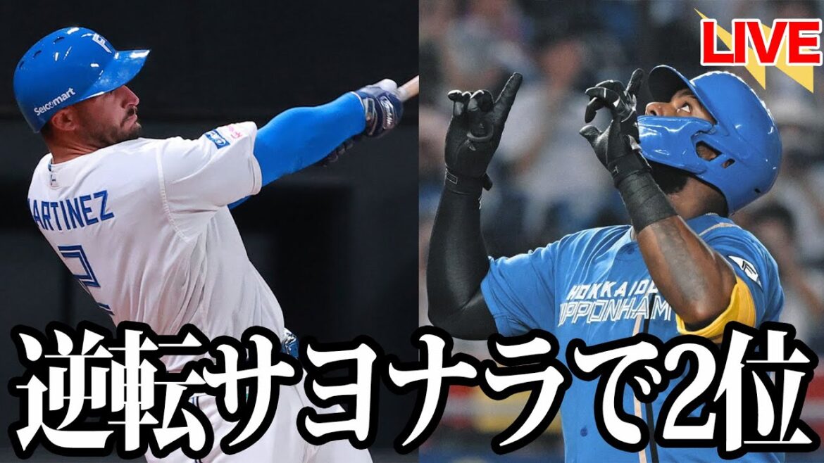 首位ホークスに逆転サヨナラ勝利で2位確定!!!レイエス25号!!!水谷9号!!!水野7号!!!アリエル!!! 首位ホークスに逆転サヨナラ勝利で2位確定!!!レイエス25号!!!水谷9号!!!水野7号!!!アリエル!!!