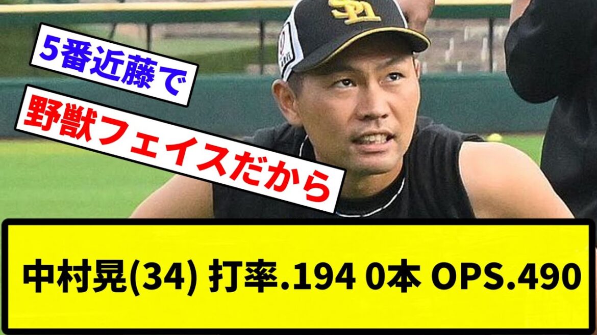 【なぜ使われるのか？】中村晃(34) 打率.194 0本 OPS.490【反応集】【プロ野球反応集】