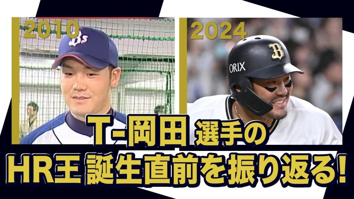 あの頃のBoku Ｔ-岡田選手～HR王誕生直前～