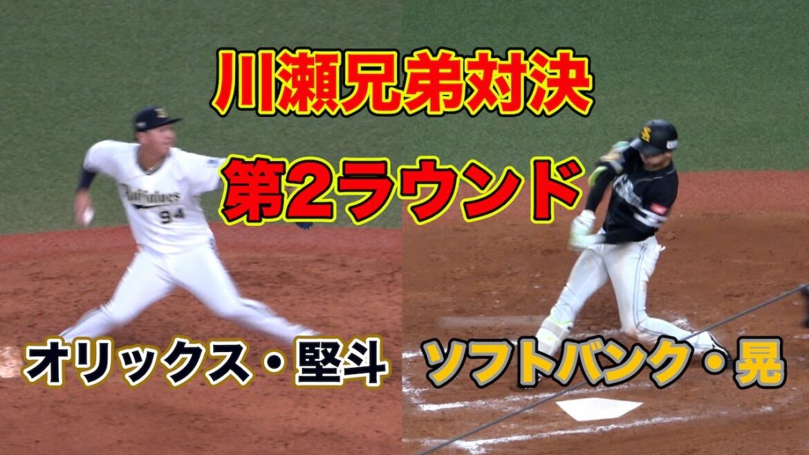 川瀬兄弟対決！第2ラウンド！軍配はどっち！？