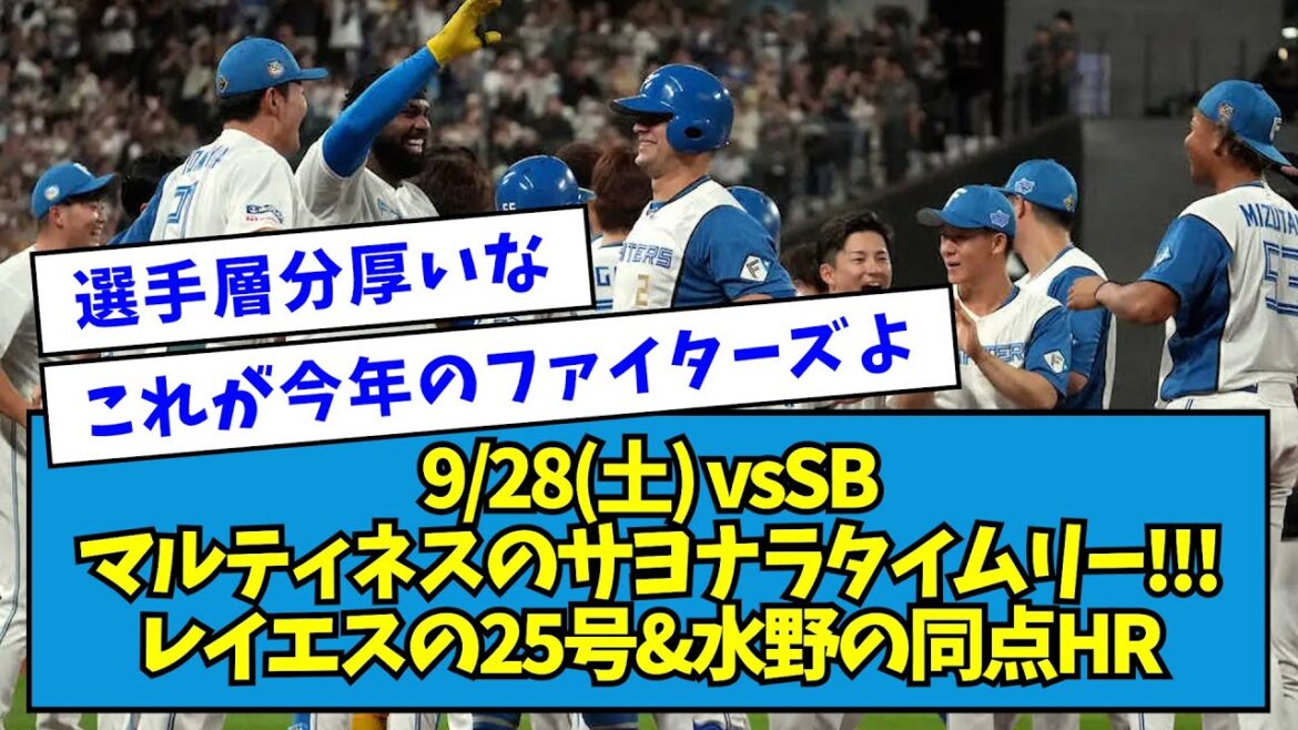 【今日の郡司】9/28(土) vsSB マルティネスのサヨナラタイムリー!!!レイエスの25号&水野の同点HR【なんJ反応】 【今日の郡司】9/28(土) vsSB マルティネスのサヨナラタイムリー!!!レイエスの25号&水野の同点HR【なんJ反応】