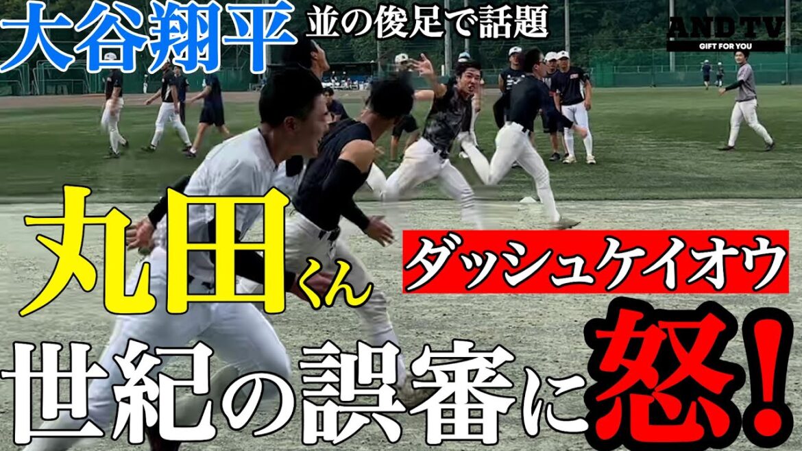 【大谷翔平並】慶應・丸田湊斗世紀の誤審に怒!俊足で優勝!のはずが2位判定…ビデオ判定の結果…衝撃の結末!#慶応 #丸田湊斗 #堀井哲也 #清原正吾 #エンジョイベースボール #明治 #東京六大学野球 【大谷翔平並】慶應・丸田湊斗世紀の誤審に怒!俊足で優勝!のはずが2位判定…ビデオ判定の結果…衝撃の結末!#慶応 #丸田湊斗 #堀井哲也 #清原正吾 #エンジョイベースボール #明治 #東京六大学野球