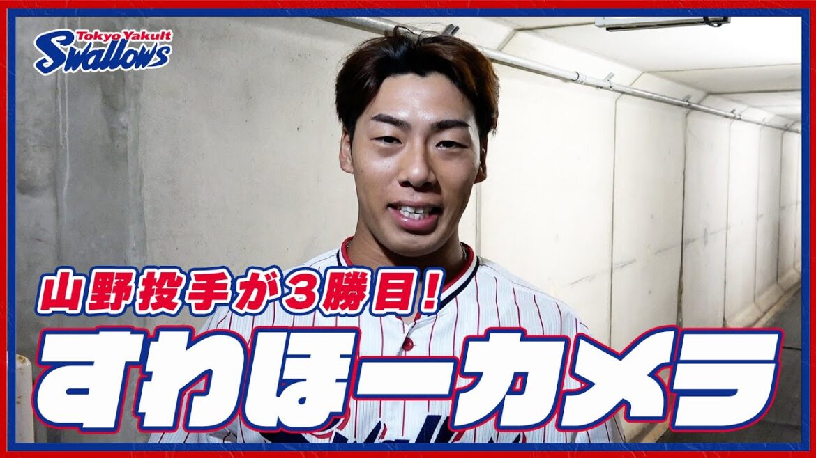 【#すわほーカメラ 荒木トンネルバージョン】勝利後グラウンドからクラブハウスへ移動するチームスワローズの様子を固定カメラでお届け！｜2024年9月28日（土）阪神戦