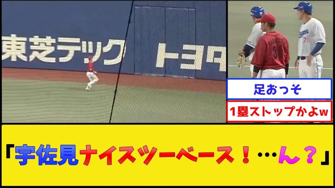 【O城I澤U佐見論争】中日・宇佐見の足、遅すぎるwww【中日ドラゴンズ】【プロ野球なんJ 2ch プロ野球反応集】 【O城I澤U佐見論争】中日・宇佐見の足、遅すぎるwww【中日ドラゴンズ】【プロ野球なんJ 2ch プロ野球反応集】