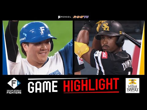 2024年9月29日 北海道日本ハム対福岡ソフトバンク 試合ハイライト 2024年9月29日 北海道日本ハム対福岡ソフトバンク 試合ハイライト