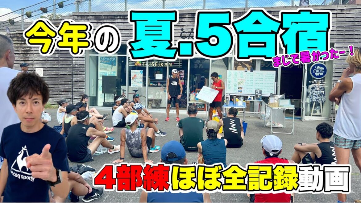 【夏.5合宿】まだ全然夏だよ!これが今年の、マラソン合宿だ(名古屋で走る2泊3日) 【夏.5合宿】まだ全然夏だよ!これが今年の、マラソン合宿だ(名古屋で走る2泊3日)