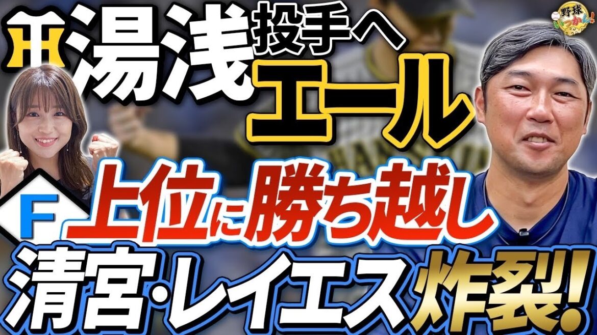 阪神湯浅投手とのLINE。「症状は重くない」投手に多い黄色靱帯骨化症。日本ハムはホークスに勝ち越し。