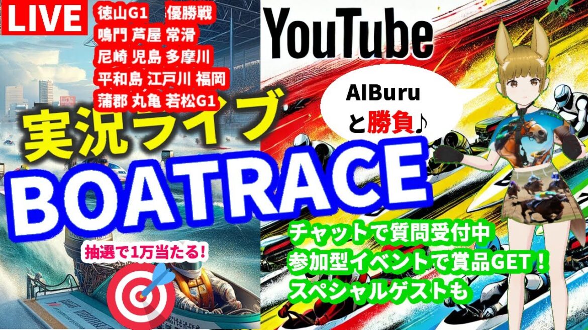 ボートレース徳山G1 優勝戦鳴門 芦屋 常滑尼崎 児島 多摩川平和島 江戸川 福岡蒲郡 丸亀 若松G1 競艇ライブ 予選 ドリーム戦 準優勝戦 優勝戦 地震 ボートレース徳山G1 優勝戦鳴門 芦屋 常滑尼崎 児島 多摩川平和島 江戸川 福岡蒲郡 丸亀 若松G1 競艇ライブ 予選 ドリーム戦 準優勝戦 優勝戦 地震