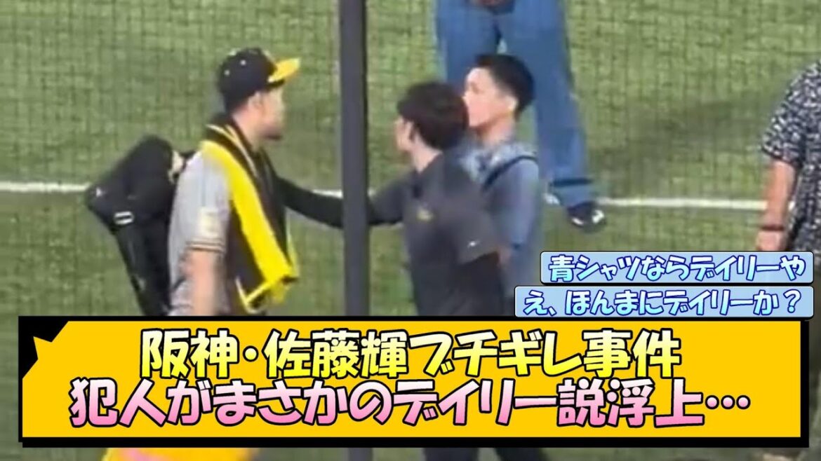 【阪神】佐藤輝ブチギレ事件 犯人がまさかのデイリー説浮上…【なんJ/2ch/5ch/ネット 反応 まとめ/阪神タイガース/岡田監督】