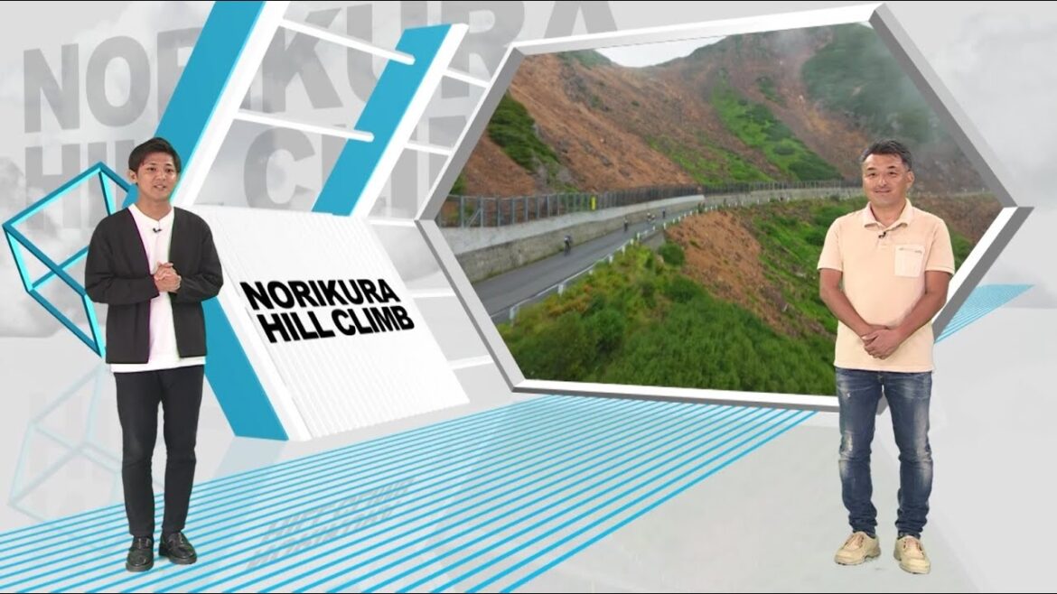 【乗鞍ヒルクライム２０２４】（自転車レース）