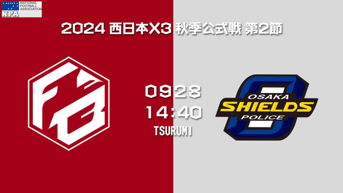 三重ファイヤーバード vs 大阪府警シールズ【X3西日本 第2節】MIE Firebird vs OSAKA POLICE Shields