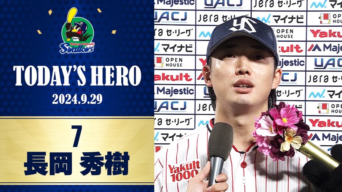【ヒーローインタビュー】サヨナラタイムリーを放った長岡秀樹選手｜9月29日 東京ヤクルトスワローズvs巨人（神宮球場）