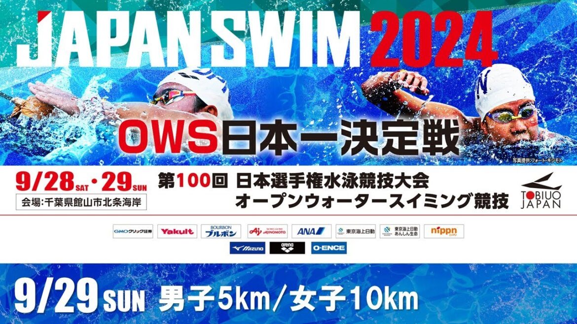 第100回 日本選手権水泳競技大会 OWS競技 男子5km/女子10km 第100回 日本選手権水泳競技大会 OWS競技 男子5km/女子10km