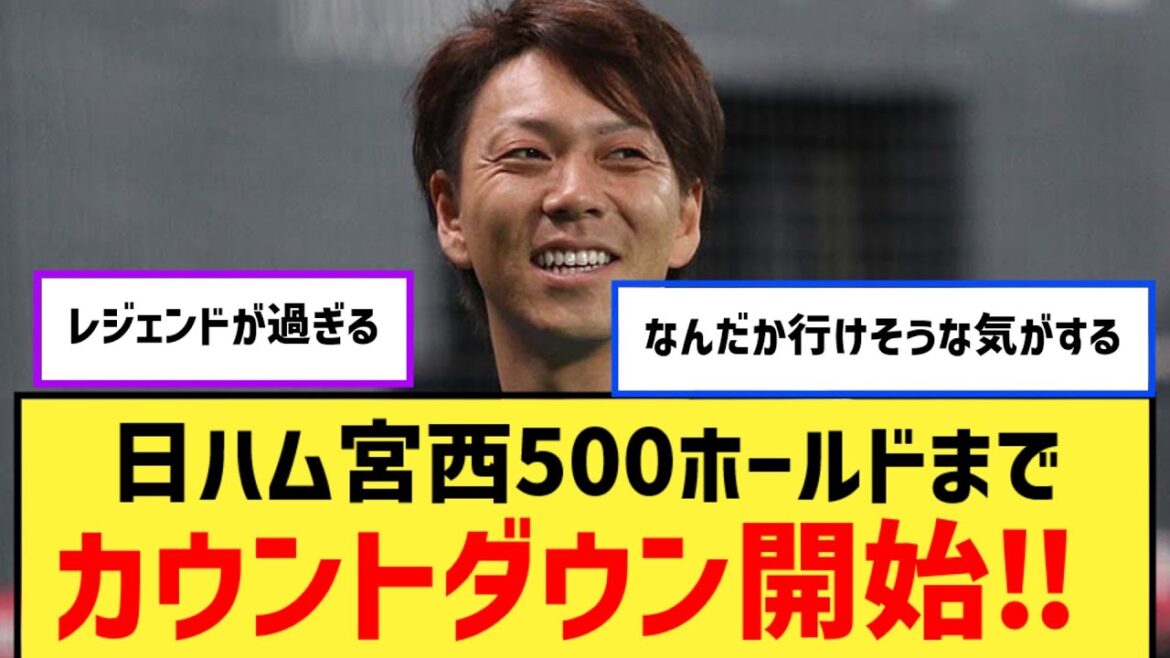 【朗報】日ハム宮西、500ホールドまであと98に迫る【なんJ２ch５chプロ野球反応集】