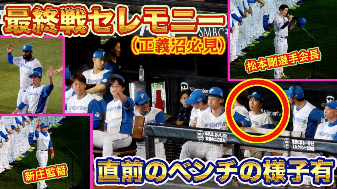 【20240929】最終戦セレモニー（正義沼必見）