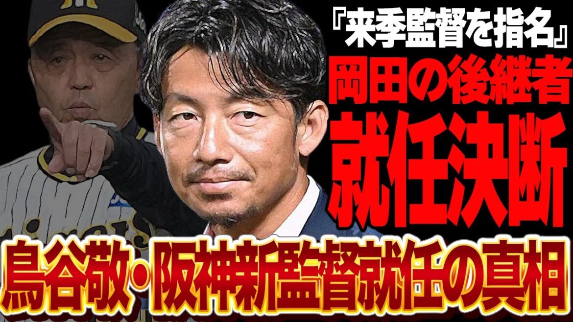 鳥谷敬が来季新監督就任の真相に驚きを隠せない…！！岡田彰布監督今季退任で後継者を指名された”岡田イズムを受け継ぐ愛弟子”が断り続けていた阪神監督に対して決断した理由が…【プロ野球】