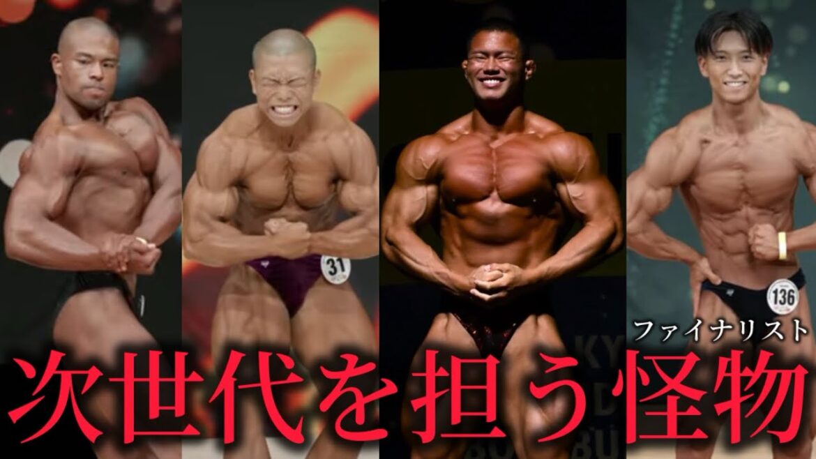 【怪物多数】日本ボディビル選手権 2次ピック予想
