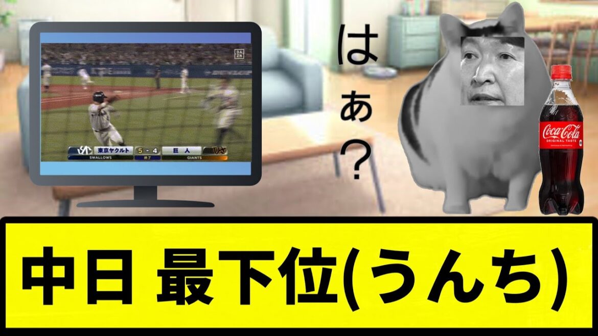 【1日経たず帰還】中日 最下位(うんち)【反応集】【プロ野球反応集】