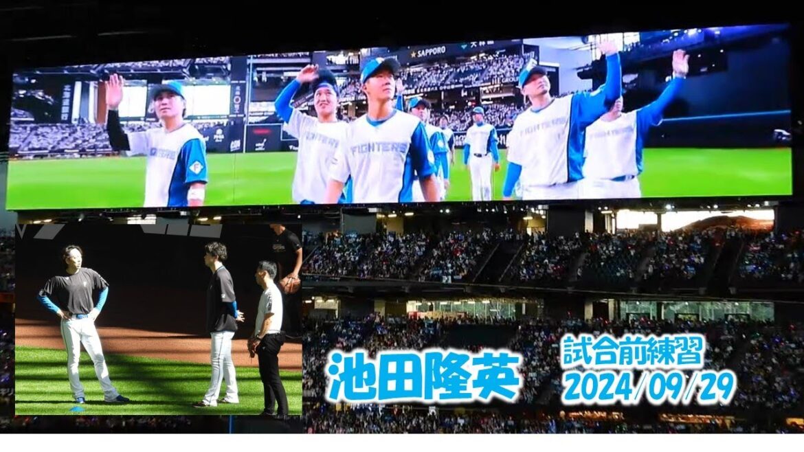 【20240929】池田隆英　池ちゃん　登録抹消も試合前練習は参加　投球練習は無し