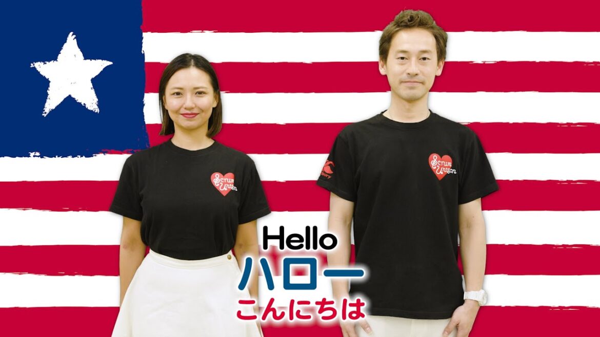 Scrum Unison/LIBERIA「All Hail, Liberia, Hail!/万歳 リベリア万歳」practice video/リベリア Scrum Unison/LIBERIA「All Hail, Liberia, Hail!/万歳 リベリア万歳」practice video/リベリア