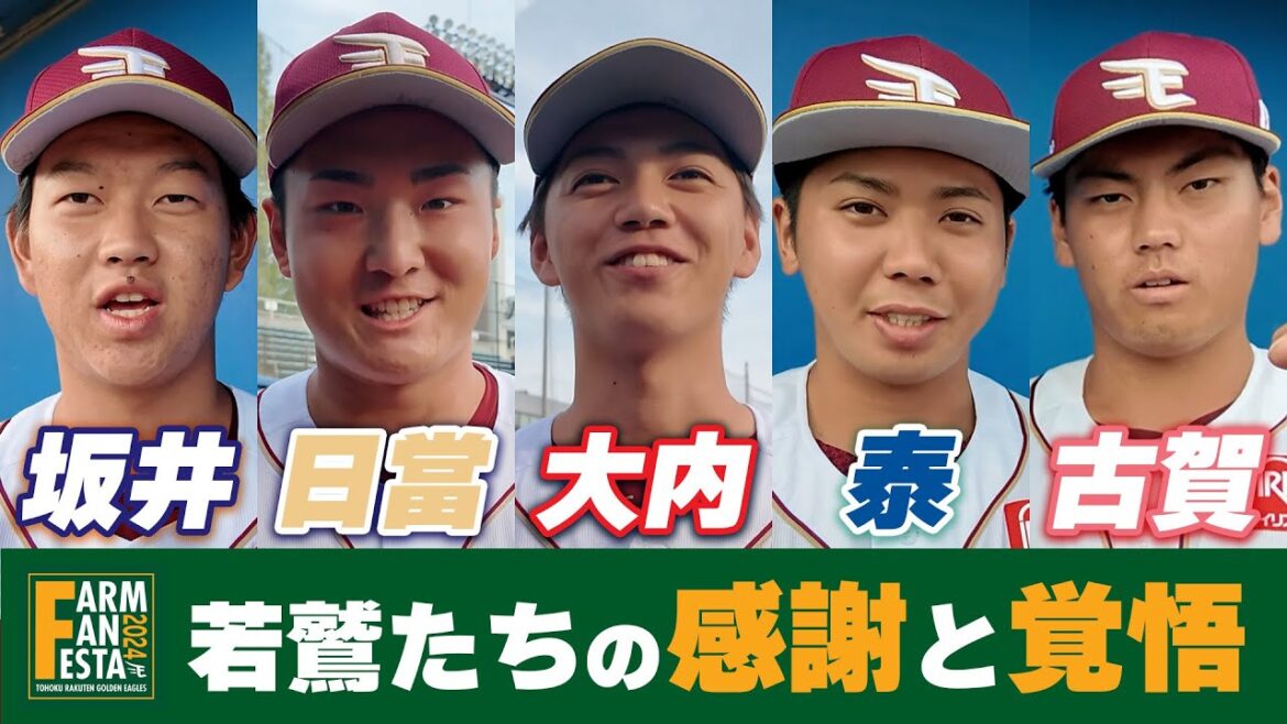 【若鷲の見つめる未来】ファームファンフェスタ2024