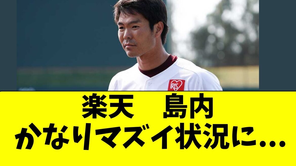 【楽天】島内宏明が２軍で、かなりマズイ状況になっている件