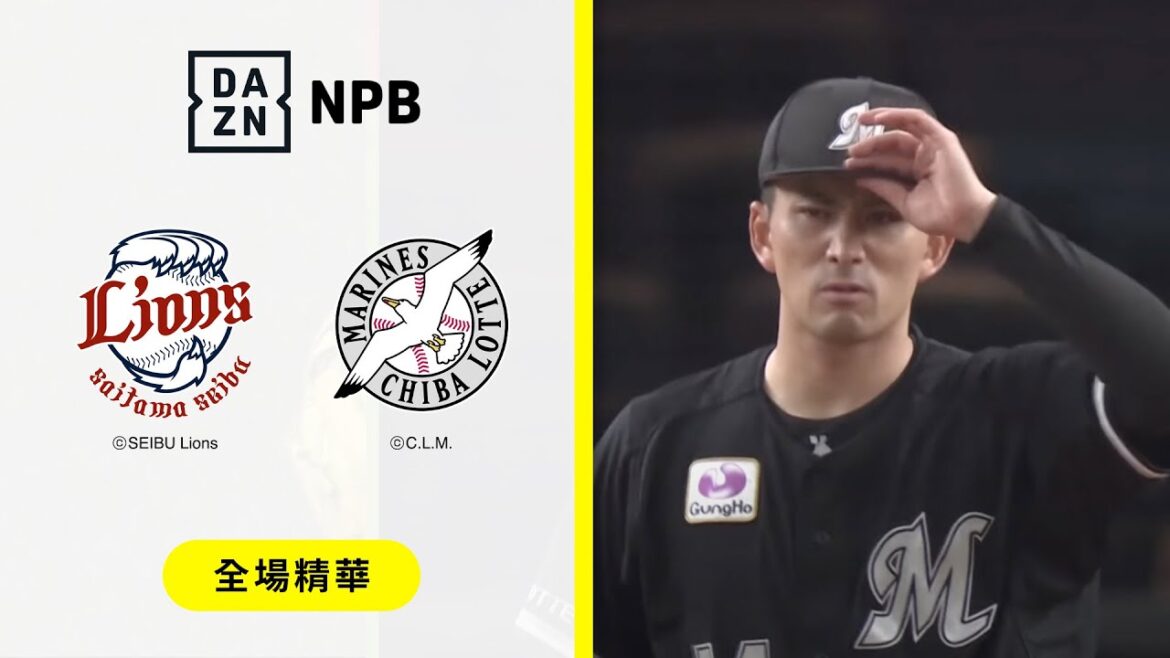 【日職】2024.09.29 埼玉西武獅 vs 千葉羅德海洋 全場精華