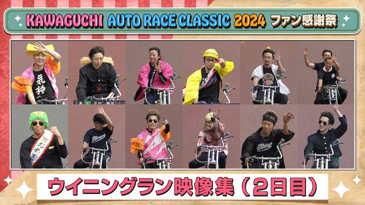【2日目 ウイニングランまとめ】KAWAGUCHI AUTORACE CLASSIC 2024(9/28)