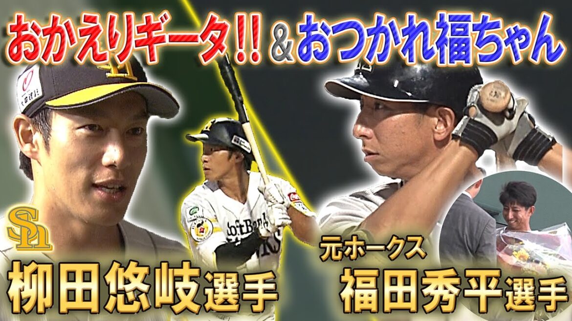 ギータおかえり！福ちゃんお疲れ様でした！