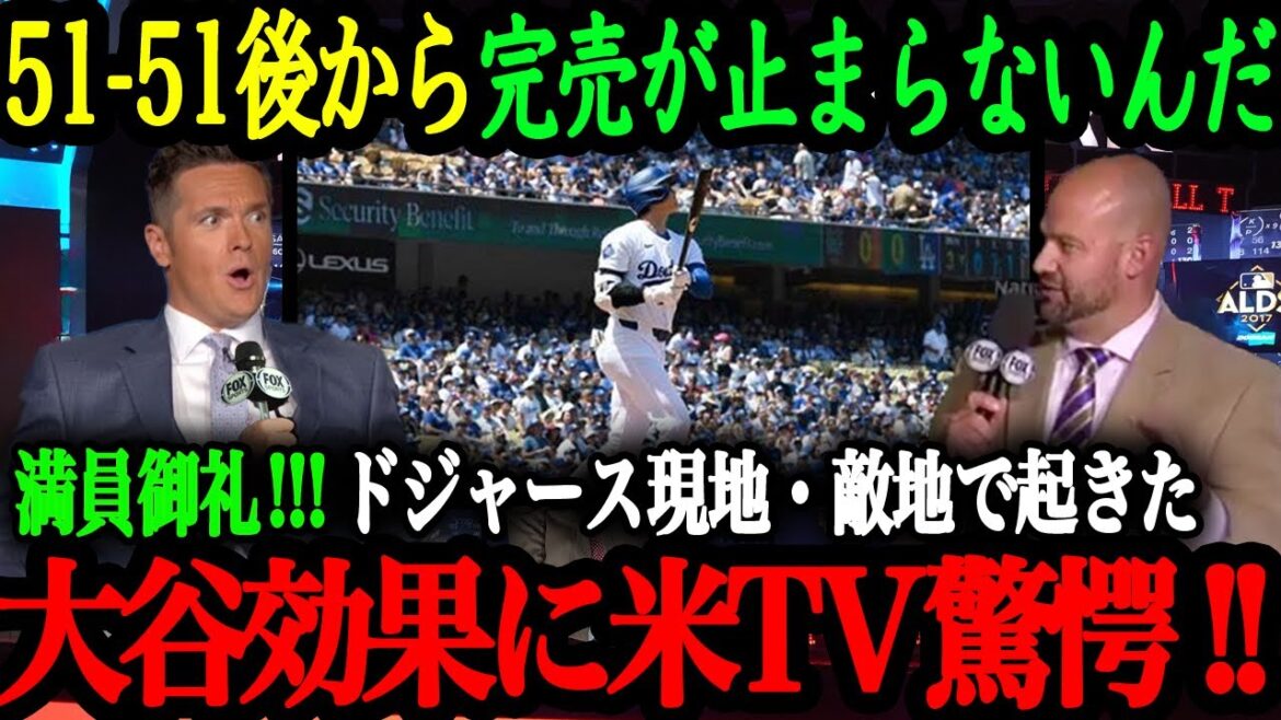 マーリンズの本拠地が一変！！敵地で広がる異例の大谷効果！！50-50を前に敵地ファンもメディアも大注目！！【海外の反応】