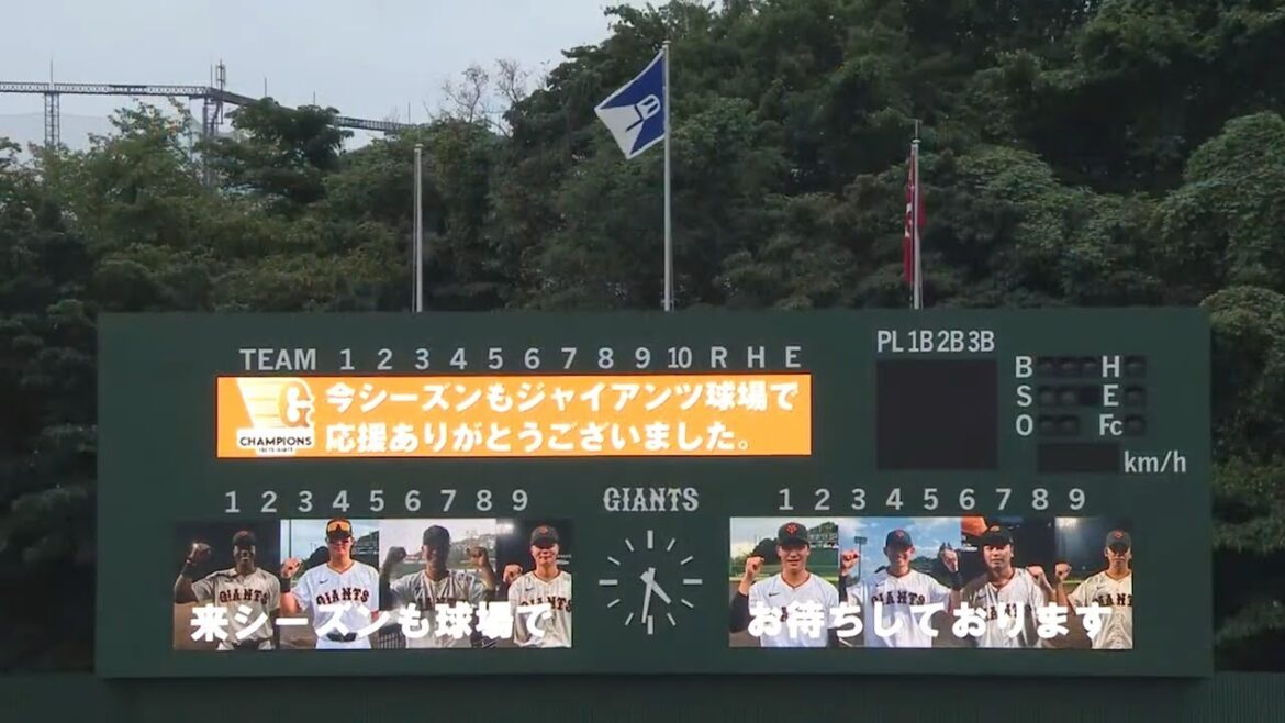 【今シーズンもジャイアンツ球場で応援ありがとうございました】イースタン・リーグ最終戦セレモニー【巨人】 【今シーズンもジャイアンツ球場で応援ありがとうございました】イースタン・リーグ最終戦セレモニー【巨人】