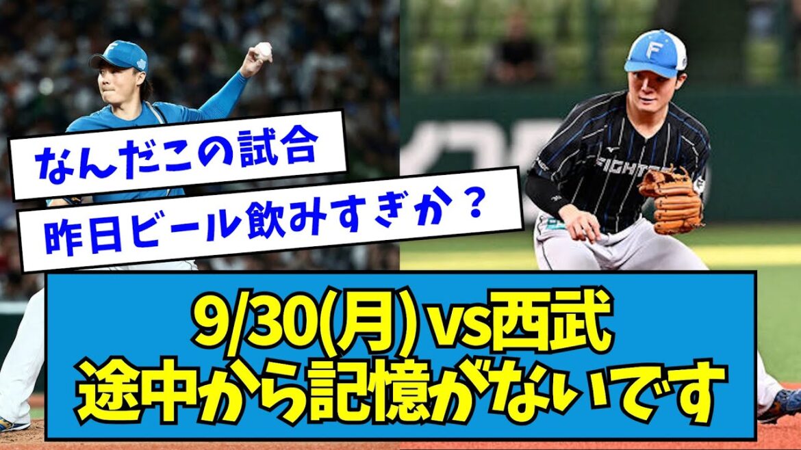 【試合まとめ】9/30(月) vs西武 セカンド郡司&ファーストレイエス?!【なんJ反応】 【試合まとめ】9/30(月) vs西武 セカンド郡司&ファーストレイエス?!【なんJ反応】