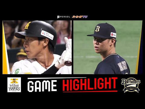 2024年9月30日 福岡ソフトバンク対オリックス 試合ハイライト 2024年9月30日 福岡ソフトバンク対オリックス 試合ハイライト