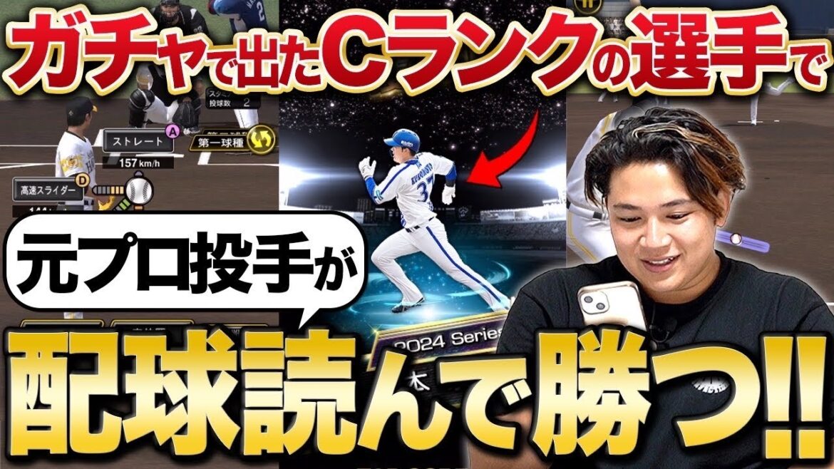 【プロスピa】ガチャで引いた選手だけでチームを組んだらどこまで勝てる? 【プロスピa】ガチャで引いた選手だけでチームを組んだらどこまで勝てる?