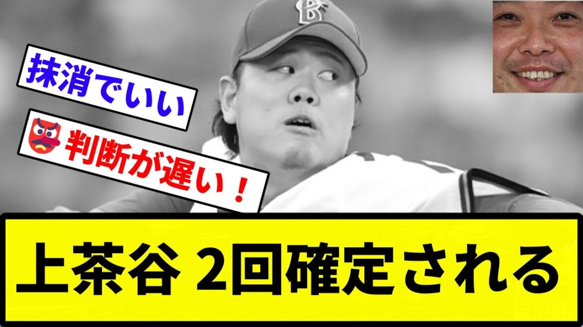 【ダブルで確定な】上茶谷 2回確定される【反応集】【プロ野球反応集】