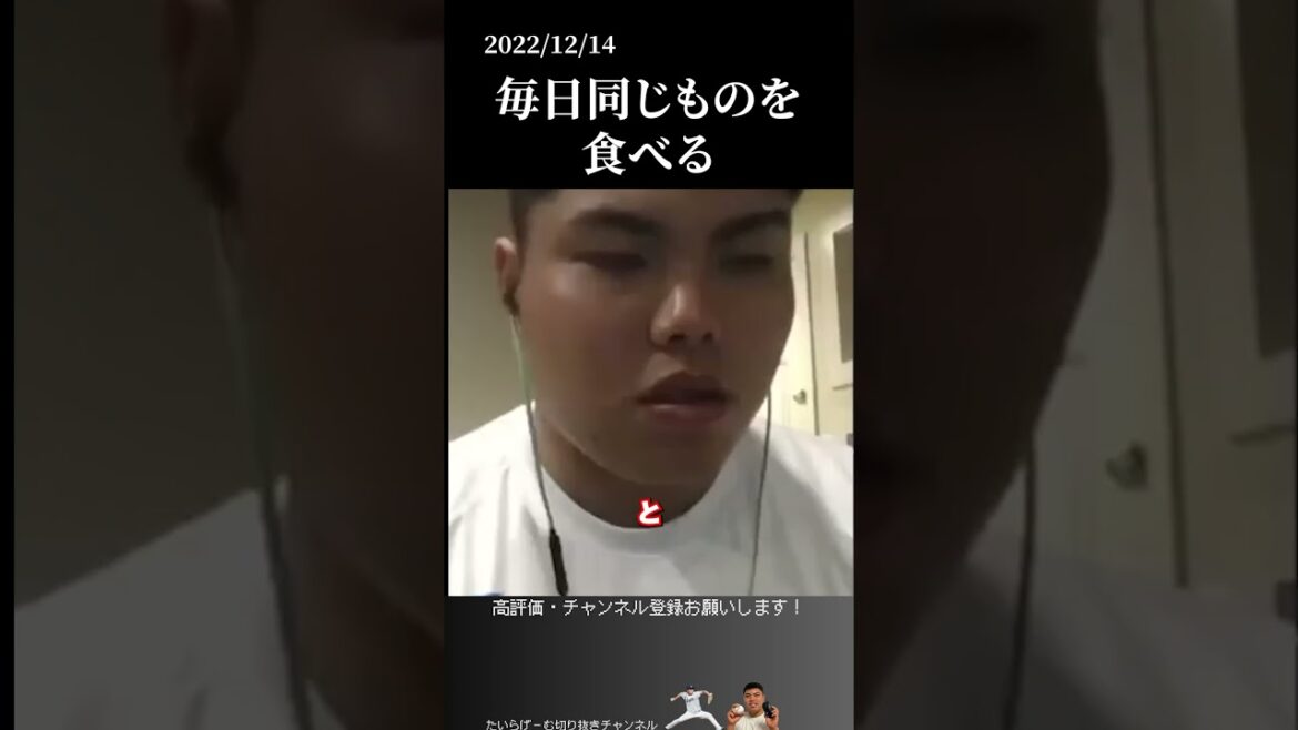 【平良海馬】鶏肉を電子レンジに入れたやつ#侍ジャパン #埼玉西武ライオンズ #平良海馬