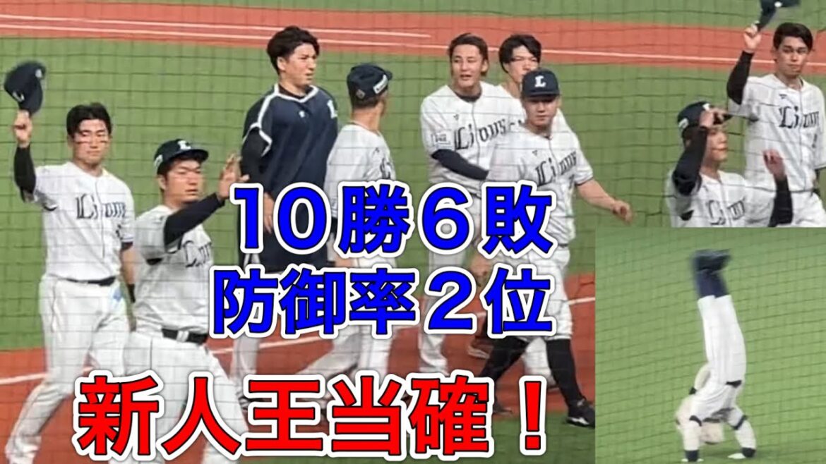 ライオンズ 勝利の瞬間!武内夏暉ルーキーイヤーで10勝&規定投球回到達で防御率2位!➡︎レオ 勝利のバク転21回転!【西武8-0日本ハム】2024/9/30 ライオンズ 勝利の瞬間!武内夏暉ルーキーイヤーで10勝&規定投球回到達で防御率2位!➡︎レオ 勝利のバク転21回転!【西武8-0日本ハム】2024/9/30