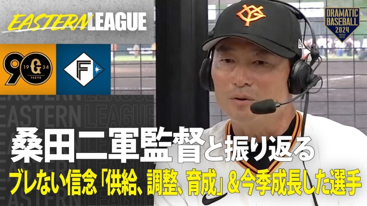 【桑田二軍監督と振り返る】ブレない信念「供給、調整、育成」&今季成長した選手【環境をフル活用して選手たちを成長させたい】 【桑田二軍監督と振り返る】ブレない信念「供給、調整、育成」&今季成長した選手【環境をフル活用して選手たちを成長させたい】