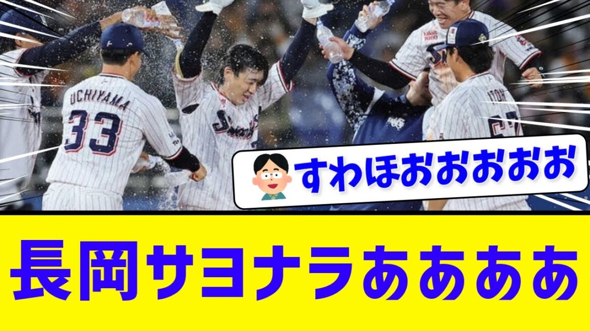 【長岡】ヤクルト5位だあああああああああ
