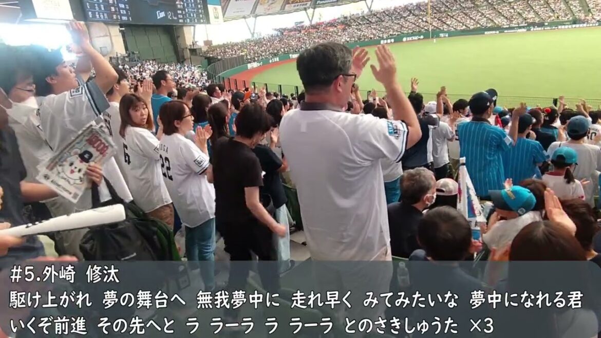 西武ライオンズ　外崎修汰応援歌（歌詞付き）2024.5.5