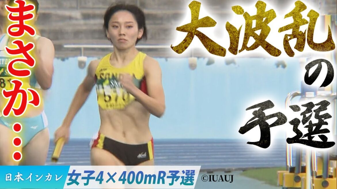 【第93回日本インカレ】まさか…大波乱の予選〈女子4×400mR 予選〉