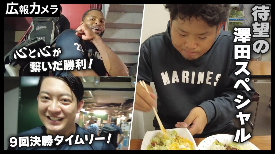 Chiba-Lotte-Marines: マリーンズ 仙台でシーズン70勝到達!クライマックスシリーズへあと1勝!マリーンズ戦士たちの試合前後の様子をカメラが撮影【広報カメラ】 マリーンズ 仙台でシーズン70勝到達!クライマックスシリーズへあと1勝!マリーンズ戦士たちの試合前後の様子をカメラが撮影【広報カメラ】