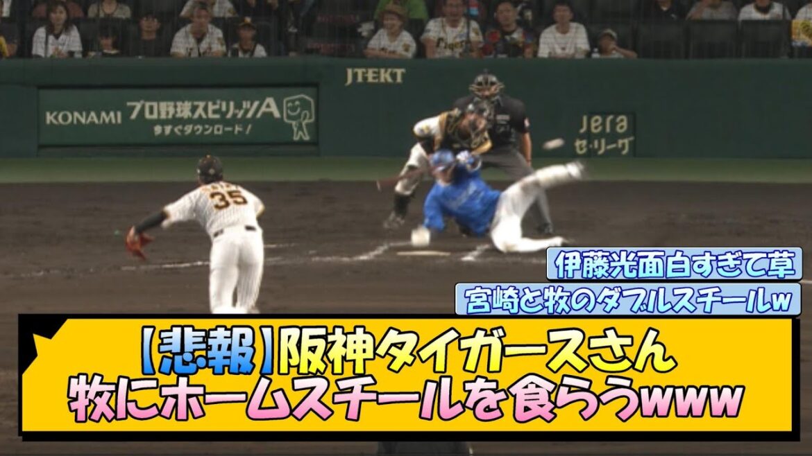 【悲報】阪神タイガースさん、牧にホームスチールを食らうwww【なんJ/2ch/5ch/ネット 反応 まとめ/阪神タイガース/岡田監督/才木浩人/梅野隆太郎/横浜denaベイスターズ】