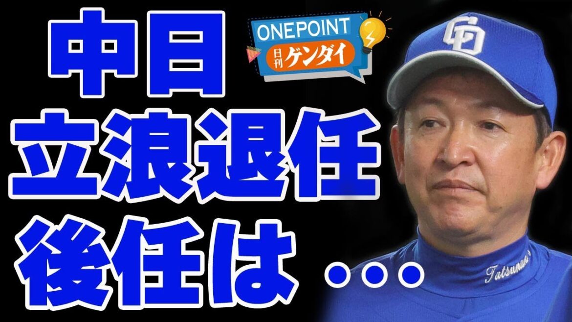 【ギャオス内藤&飯田哲也】中日・立浪監督の退任で“次期監督”は…ギャオスの“推し”はまさかのアノ人? 【ギャオス内藤&飯田哲也】中日・立浪監督の退任で“次期監督”は…ギャオスの“推し”はまさかのアノ人?