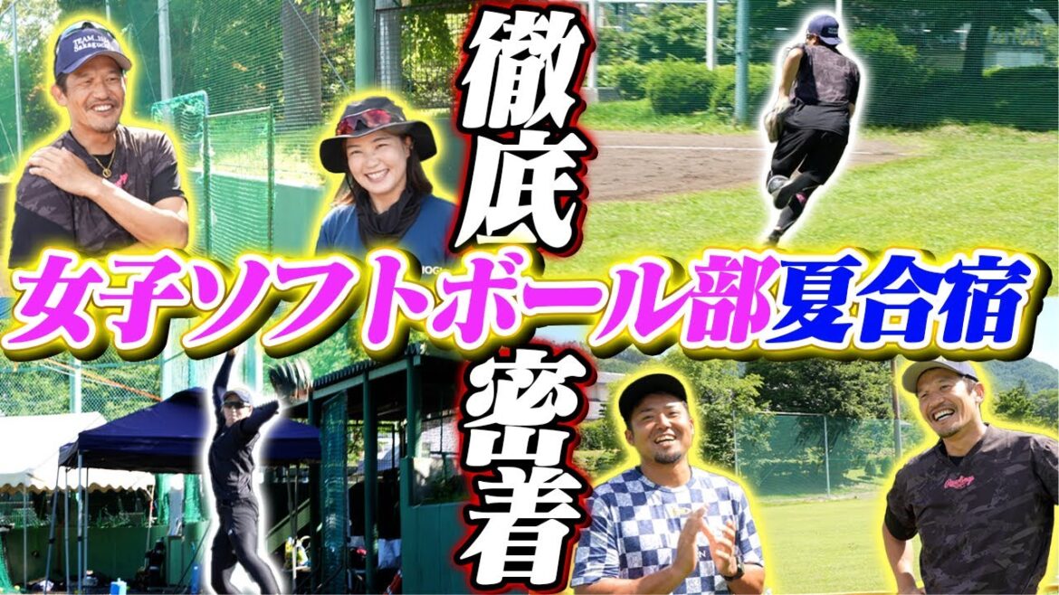 【シオノギ女子ソフト選手監督徹底密着】坂口智隆が走攻守徹底指導&インタで衝撃発言！