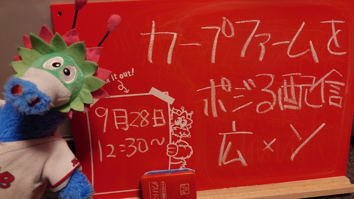 【ファーム配信】カープvsホークス CARP応援&実況&雑談ライブ配信(9/28)広島×福岡ソフトバンク 【ファーム配信】カープvsホークス CARP応援&実況&雑談ライブ配信(9/28)広島×福岡ソフトバンク