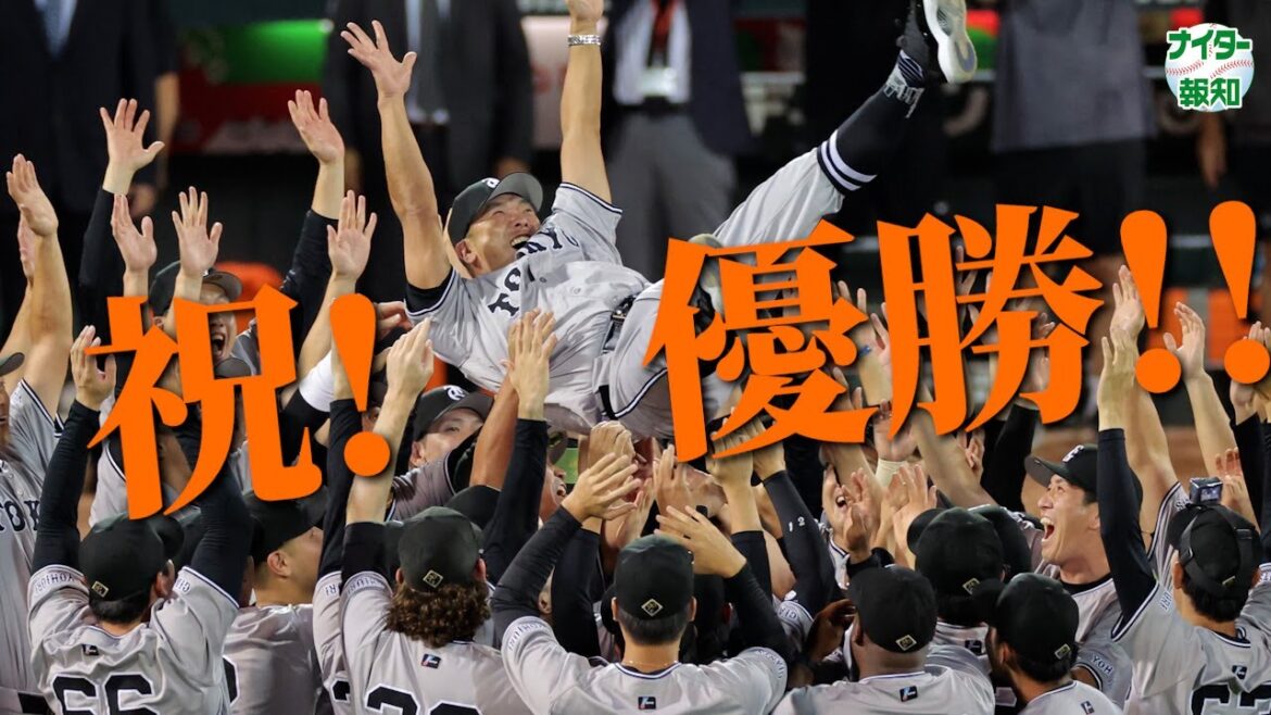 【祝！】4年ぶりリーグ制覇！！　優勝決定戦を村田真一さんと観戦しました！