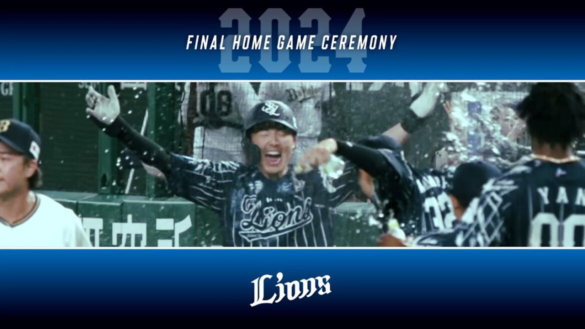 【すべての青炎が力に】2024レギュラーシーズン本拠地最終戦スペシャルムービー